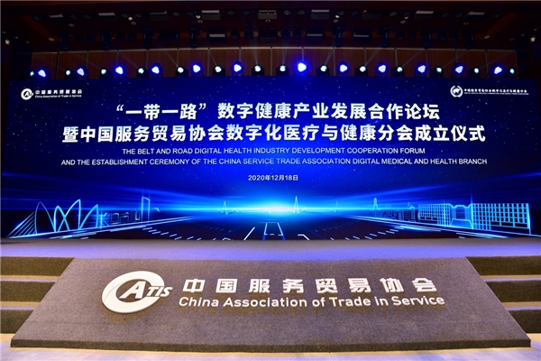 西部首个‘一带一路’服务贸易数字医疗技术出口试点基地成立 数字技术服务引领新篇章